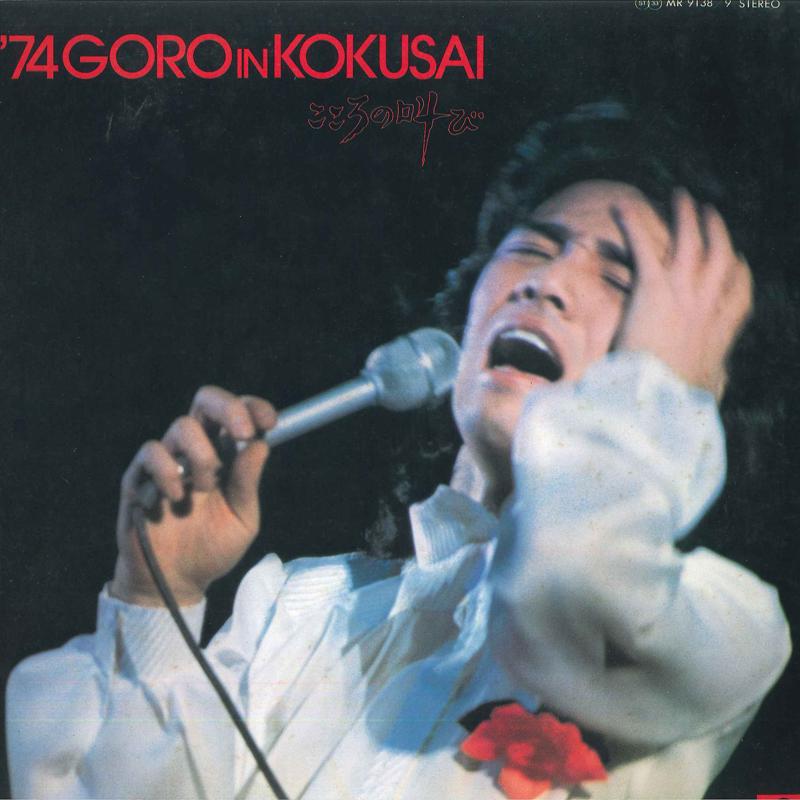 LP Record GORO NOGUCHI - 74 Goro In Kokusai -kokoro No Sakeb MR91389 POLYDOR 1974 Japan Obi Japanese Pop/Rock Used
LP Record GORO NOGUCHI - 74 Goro In Kokusai -kokoro No Sakeb MR91389 POLYDOR 1974 Japan Obi Japanese Pop/Rock Used