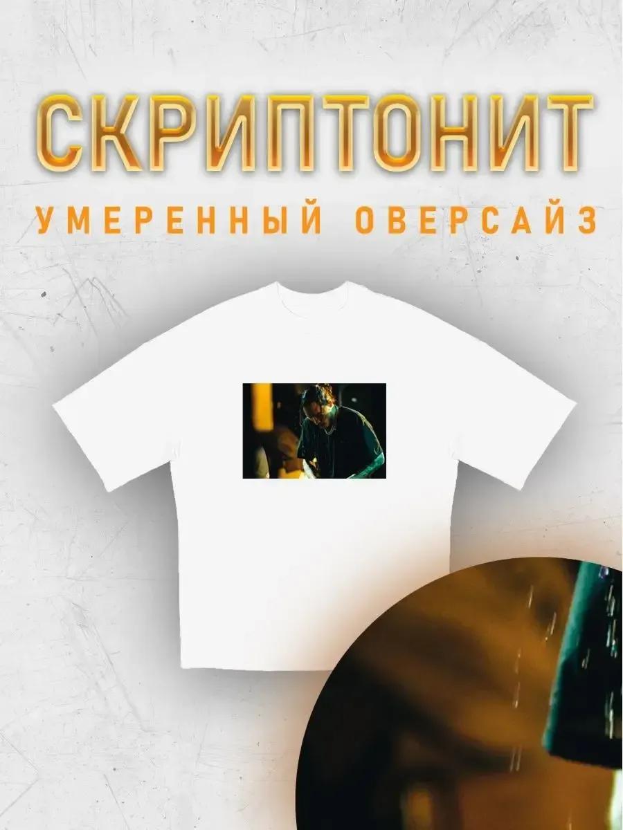 Scriptonite t-shirt 3XL
Scriptonite t-shirt 3XL