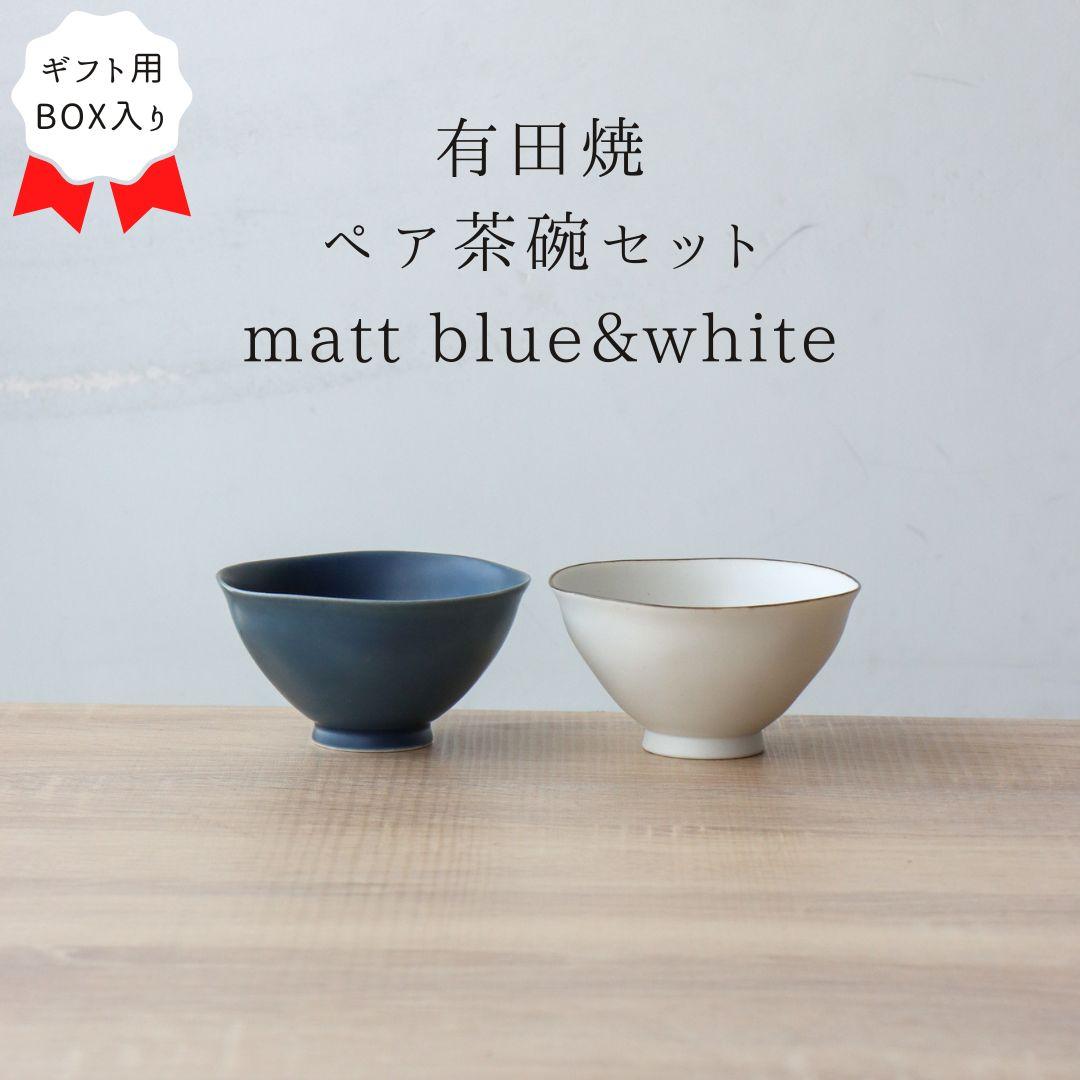 Couple rice bowls wedding gift stylish boxed round pair set small lightweight made Japan Arita ware 2 pieces Rurimatt mist rust modern simple Japanese
Couple rice bowls wedding gift stylish boxed round pair set small lightweight made Japan Arita ware 2 pieces Rurimatt mist rust modern simple Japanese