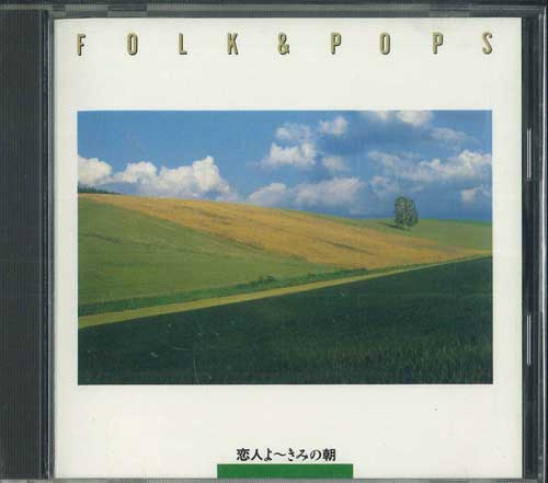 CD - Фолк и Поп / Koibitoyo, Kiminoasa FDLA69 CBS SONY Japan Японская Поп/Рок Б/У
CD - Фолк и Поп / Koibitoyo, Kiminoasa FDLA69 CBS SONY Japan Японская Поп/Рок Б/У