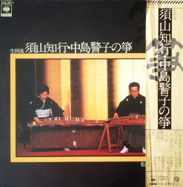 LP Record TOMOYUKI SUYAMA KEIKO NAKAJIMA Ikutaryu suyama tomoyuki nakajima 50AG2045 CBS SONY 1977 Japan Japanese TraditionalFolk Used
LP Record TOMOYUKI SUYAMA KEIKO NAKAJIMA Ikutaryu suyama tomoyuki nakajima 50AG2045 CBS SONY 1977 Japan Japanese TraditionalFolk Used