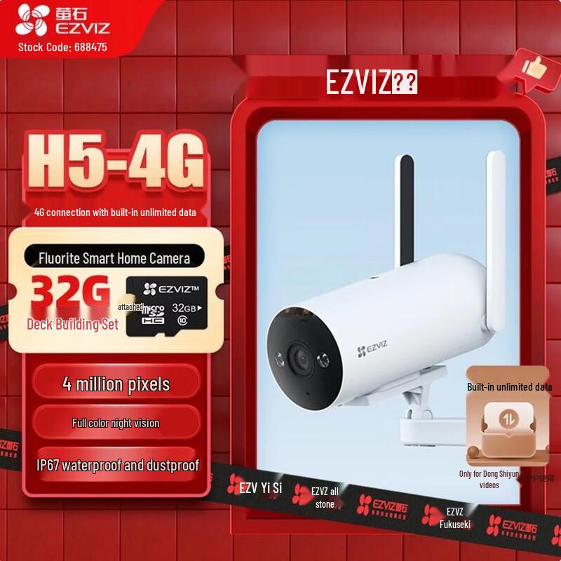 EZVIZ H5 4G Outdoor 2K Smart Security Camera (CN version)
EZVIZ H5 4G Outdoor 2K Smart Security Camera (CN version)