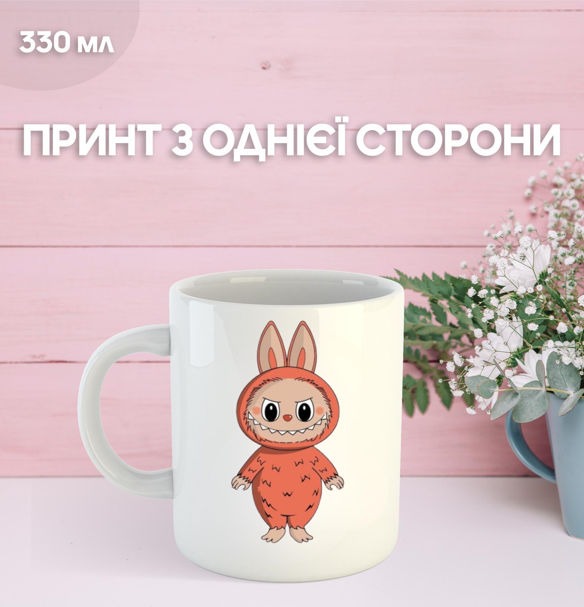 Кружка Лабубу Labubu з принтом керамічна чашка 330 мл 9.5 білий
Кружка Лабубу Labubu з принтом керамічна чашка 330 мл 9.5 білий