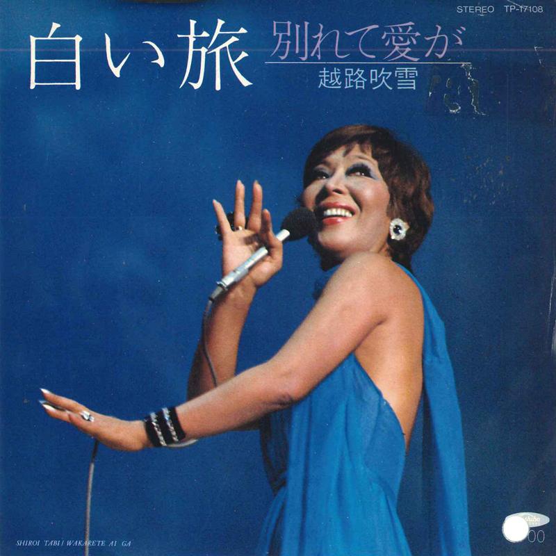 7inch Record FUBUKI KOSHIJI Shiroi tabi Wakare te ai ga TP17108 TOSHIBA Japan Japanese PopRock Used
7inch Record FUBUKI KOSHIJI Shiroi tabi Wakare te ai ga TP17108 TOSHIBA Japan Japanese PopRock Used