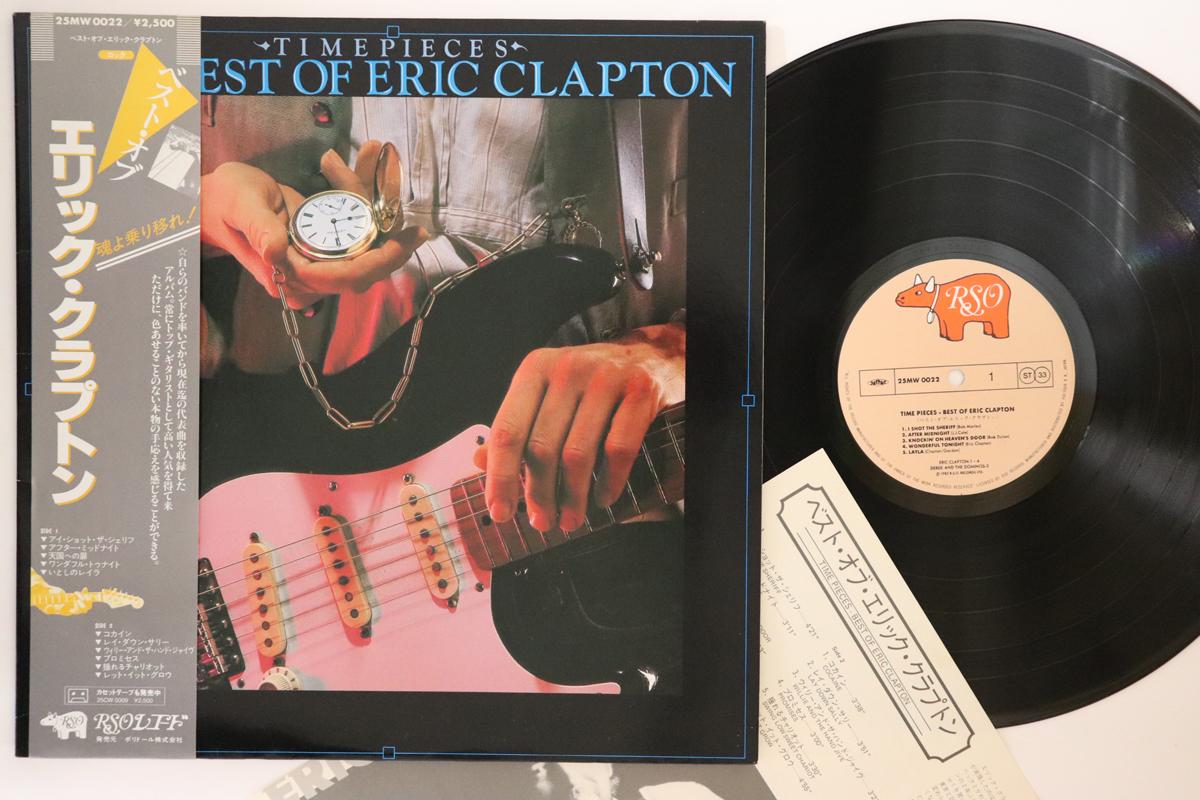 LP Record ERIC CLAPTON - Time Pieces Best Of Eric Clapton 25MW0022 RSO 1982 Japan Obi Rock Used
LP Record ERIC CLAPTON - Time Pieces Best Of Eric Clapton 25MW0022 RSO 1982 Japan Obi Rock Used