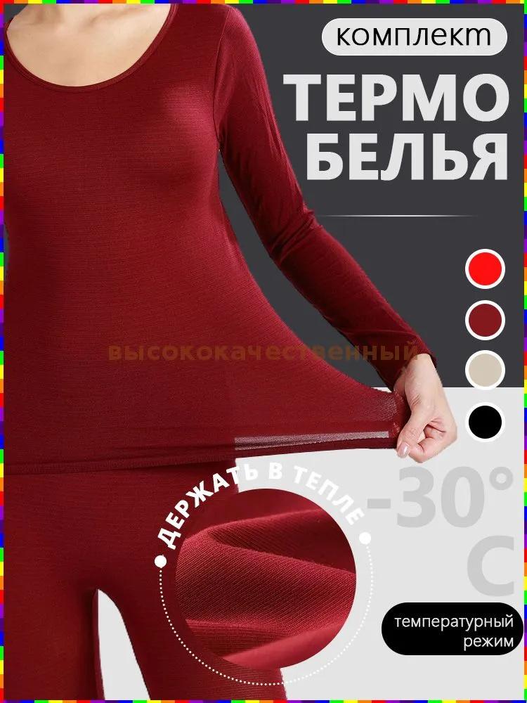 Комплект термобілизни з постійною температурою 37 градусів, Ультратонка облягаюча білизна та штани One Size червоний
Комплект термобілизни з постійною температурою 37 градусів, Ультратонка облягаюча білизна та штани One Size червоний
