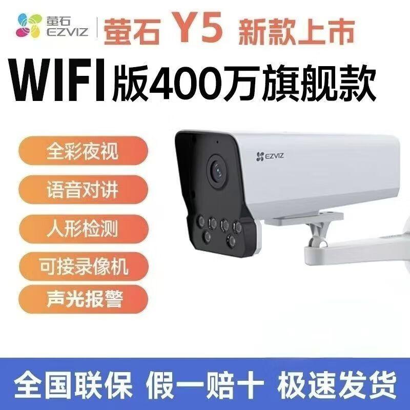 Hikvision Ezviz Y5 Outdoor 4MP Wi-Fi Security Camera CN plug (adapter included)
Hikvision Ezviz Y5 Outdoor 4MP Wi-Fi Security Camera CN plug (adapter included)