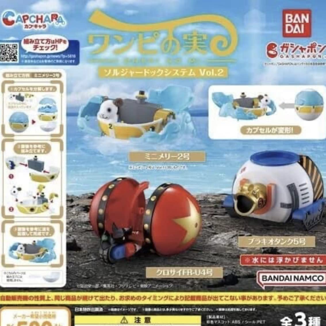 Капчара из телевизионной анимации ONE PIECE One Piece Fruit Soldier Dock System Vol.2 Все 3 типа установлены Gacha
Капчара из телевизионной анимации ONE PIECE One Piece Fruit Soldier Dock System Vol.2 Все 3 типа установлены Gacha