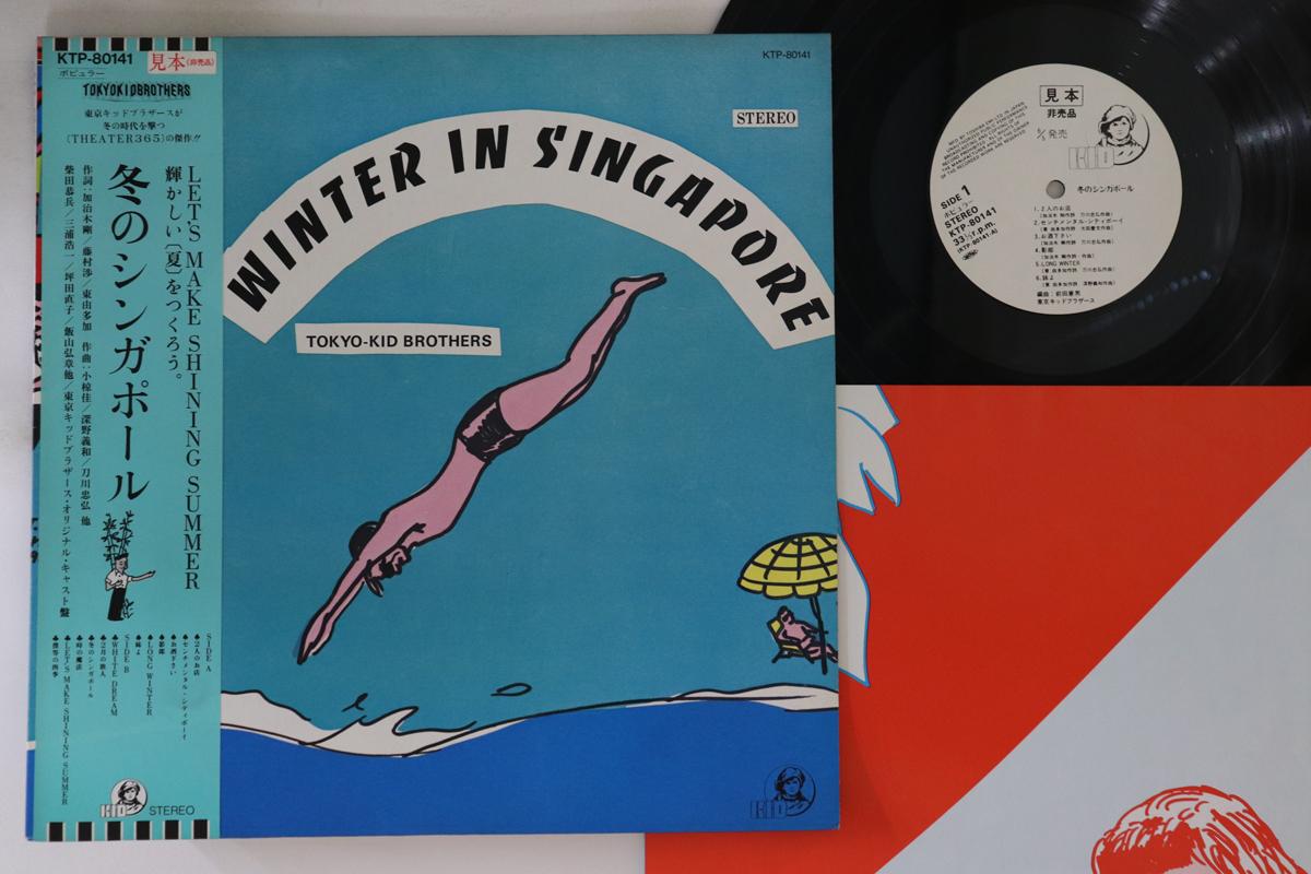 LP Record TOKYO KID BROTHERS - Winter In Singapore KTP80141PROMO KID 1980 Japan Obi Japanese Pop/Rock Used
LP Record TOKYO KID BROTHERS - Winter In Singapore KTP80141PROMO KID 1980 Japan Obi Japanese Pop/Rock Used