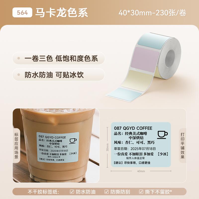 NiiMbot B1/B21/B31/B4/B203/B3S Label Waterproof Tear-Resistant Price Tag Pure Color Sticker Niimbot Thermal Label Paper
NiiMbot B1/B21/B31/B4/B203/B3S Label Waterproof Tear-Resistant Price Tag Pure Color Sticker Niimbot Thermal Label Paper