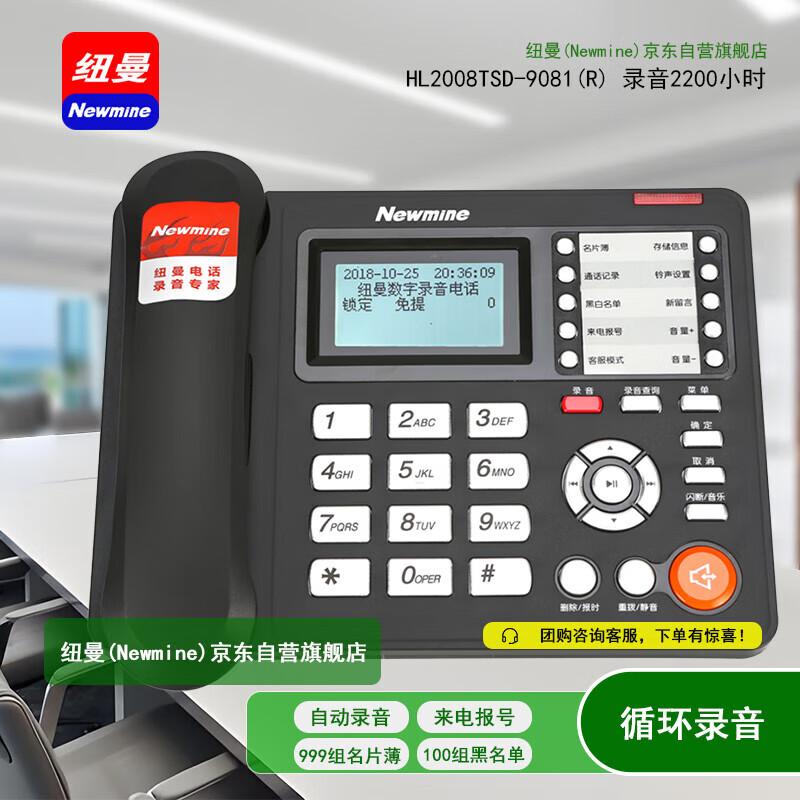 Newman HL2008TSD Office Recording Landline Phone (CN version)
Newman HL2008TSD Office Recording Landline Phone (CN version)