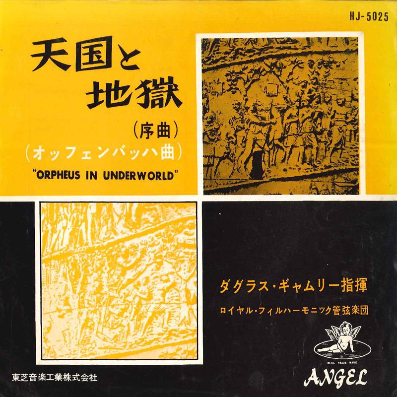 7inch Record ROYAL PHILHARMONIC ORCHESTRA CONDUC - Orpheus In Underworld - Overture HJ5025 ANJEL Japan Classical Used
7inch Record ROYAL PHILHARMONIC ORCHESTRA CONDUC - Orpheus In Underworld - Overture HJ5025 ANJEL Japan Classical Used