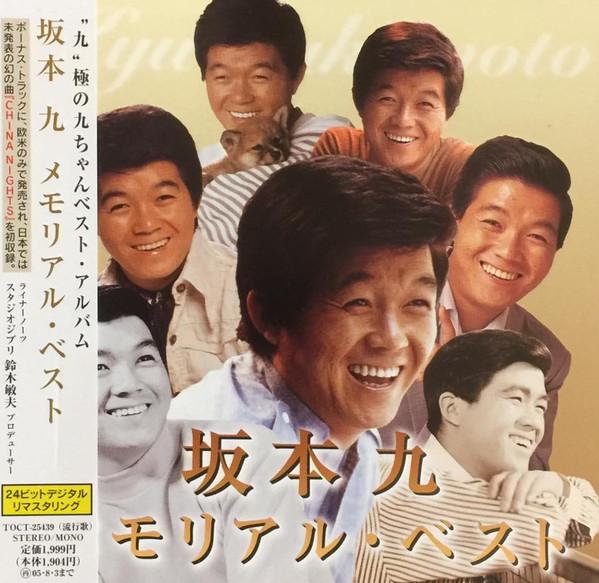 CD KYU SAKAMOTO Sakamotokyu MemorialBest TOCT25439 EMI 2004 Japan Japanese PopRock Used
CD KYU SAKAMOTO Sakamotokyu MemorialBest TOCT25439 EMI 2004 Japan Japanese PopRock Used