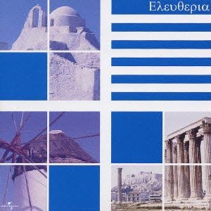 CD VARIOUS ARTISTS (CLASSICAL), HOLZMA - Eleftheria - It s all from Greece UCCS3003 Japan Classical Used
CD VARIOUS ARTISTS (CLASSICAL), HOLZMA - Eleftheria - It s all from Greece UCCS3003 Japan Classical Used