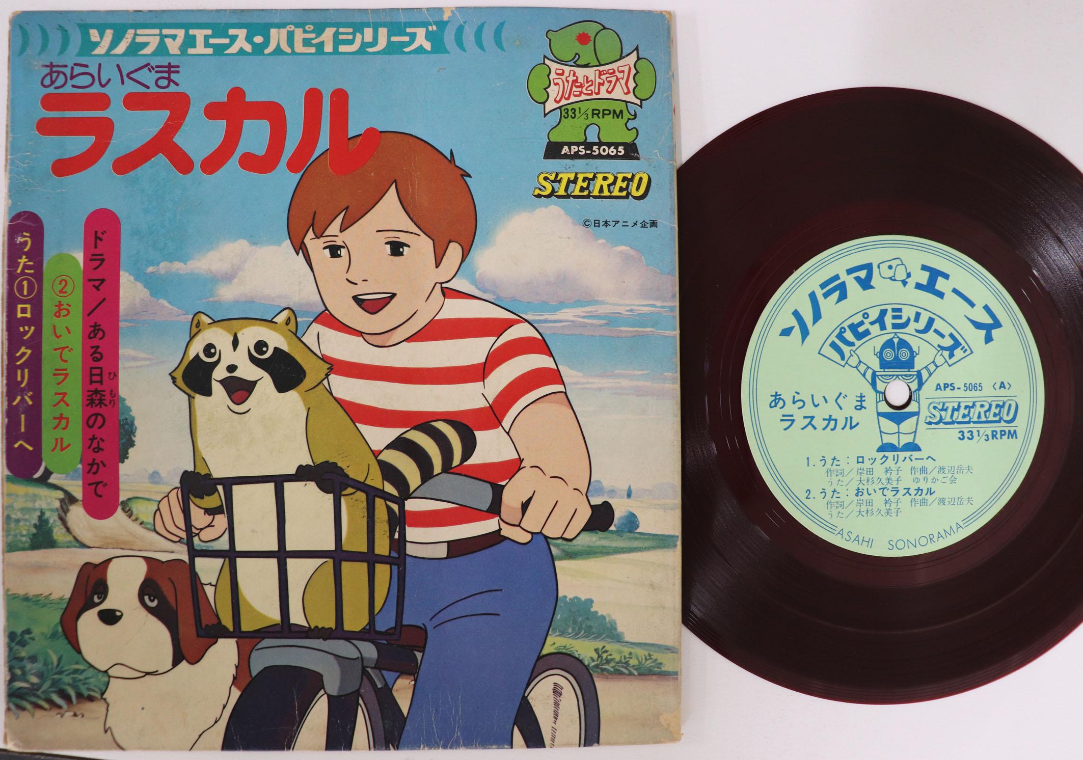 7-дюймовая пластинка АНИМЕ - Енот Раскал APS5065 ASAHI SONORAMA 1977 Япония Аниме/Игра Б/У
7-дюймовая пластинка АНИМЕ - Енот Раскал APS5065 ASAHI SONORAMA 1977 Япония Аниме/Игра Б/У