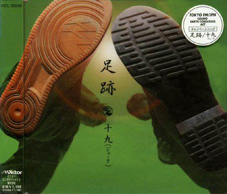 CD 19 Ashiato VICL35246 Victor 2001 Japan ObiJapanese PopRock Used
CD 19 Ashiato VICL35246 Victor 2001 Japan ObiJapanese PopRock Used