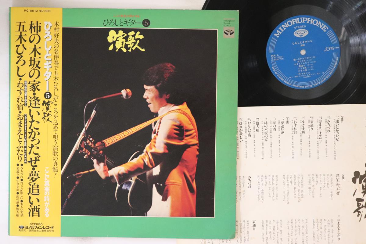 LP Record HIROSHI ITSUKI - Hiroshi To Guitar 5 KC9512 MINORUPHONE 1979 Japan Obi Japanese Enka Used
LP Record HIROSHI ITSUKI - Hiroshi To Guitar 5 KC9512 MINORUPHONE 1979 Japan Obi Japanese Enka Used