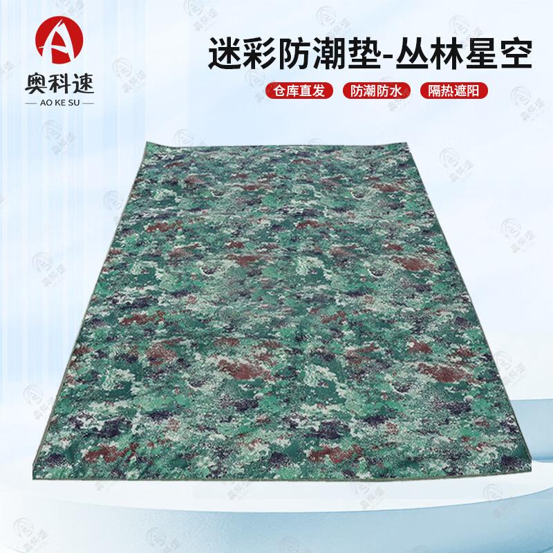 Aokospeed Camouflage Outdoor Aluminum Film Picnic & Tent Mat
Aokospeed Camouflage Outdoor Aluminum Film Picnic & Tent Mat