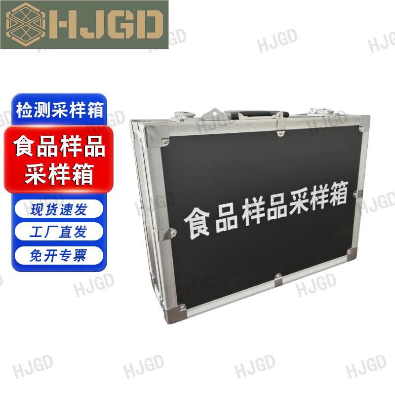 HJGD Food Safety Sample Collection Box
HJGD Food Safety Sample Collection Box