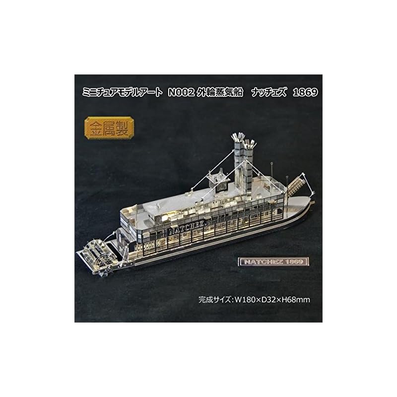 Domestic assembly kit metal hobby silver finish miniature model art N002 paddle steamer Natchez 1869
Domestic assembly kit metal hobby silver finish miniature model art N002 paddle steamer Natchez 1869