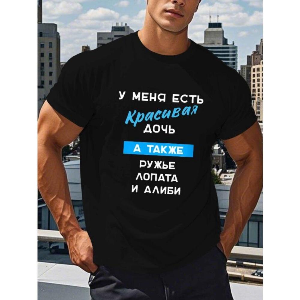 European Sizes Russian Text Fun Men S Short Sleeve T-shirt Summer T-shirt Top S чёрный
European Sizes Russian Text Fun Men S Short Sleeve T-shirt Summer T-shirt Top S чёрный