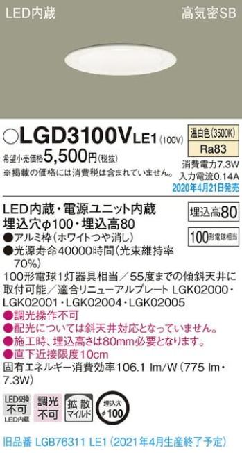 Panasonic Ceiling Recessed LED Downlight Diffusion Type Recessed Hole LGD3100VLE1 (Теплый белый) 100
Panasonic Ceiling Recessed LED Downlight Diffusion Type Recessed Hole LGD3100VLE1 (Теплый белый) 100