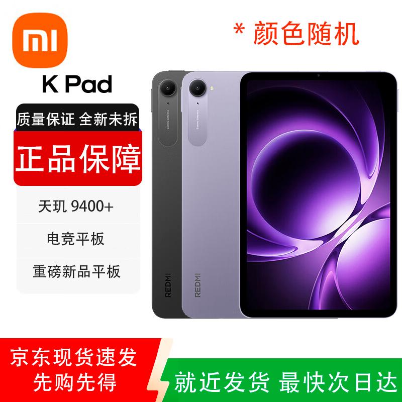 Xiaomi Redmi K Pad 8.8-inch 3K Tablet (CN version)
Xiaomi Redmi K Pad 8.8-inch 3K Tablet (CN version)