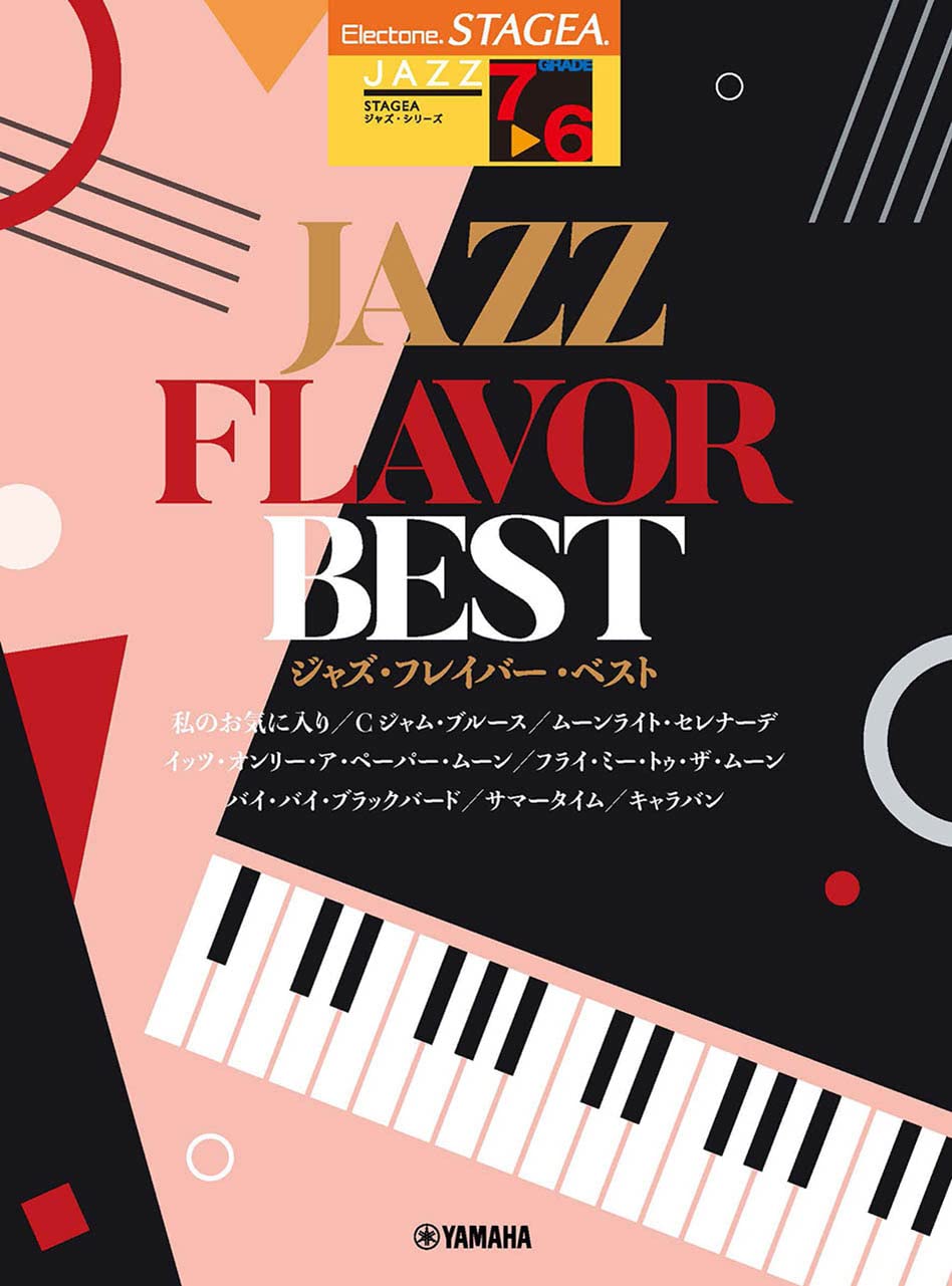 STAGEA Jazz Grade JAZZ FLAVOR BEST Jazz Series Grade 7-6 (STAGEA 7-6)
STAGEA Jazz Grade JAZZ FLAVOR BEST Jazz Series Grade 7-6 (STAGEA 7-6)