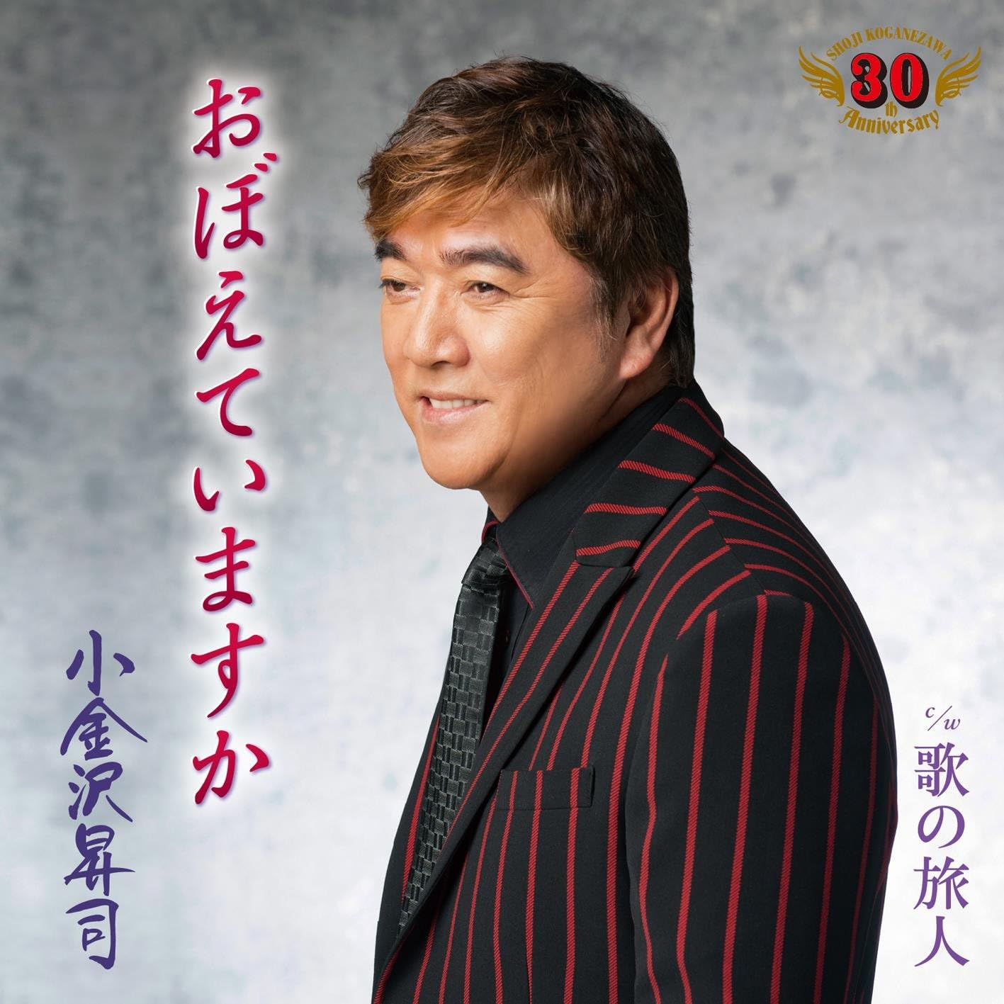 CD SHOJI KOGANEZAWA, JUNPEI NAKATANI; - Oboe te imasu ka KICM30830 Japan Japanese Enka Used
CD SHOJI KOGANEZAWA, JUNPEI NAKATANI; - Oboe te imasu ka KICM30830 Japan Japanese Enka Used