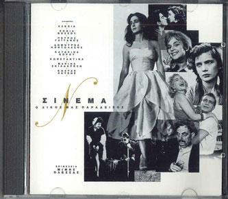 CD VARIOUS Cinema The Judge But Paradise 5102822 PHILIPS 1991 Greece Soundtracks Musicals Used
CD VARIOUS Cinema The Judge But Paradise 5102822 PHILIPS 1991 Greece Soundtracks Musicals Used
