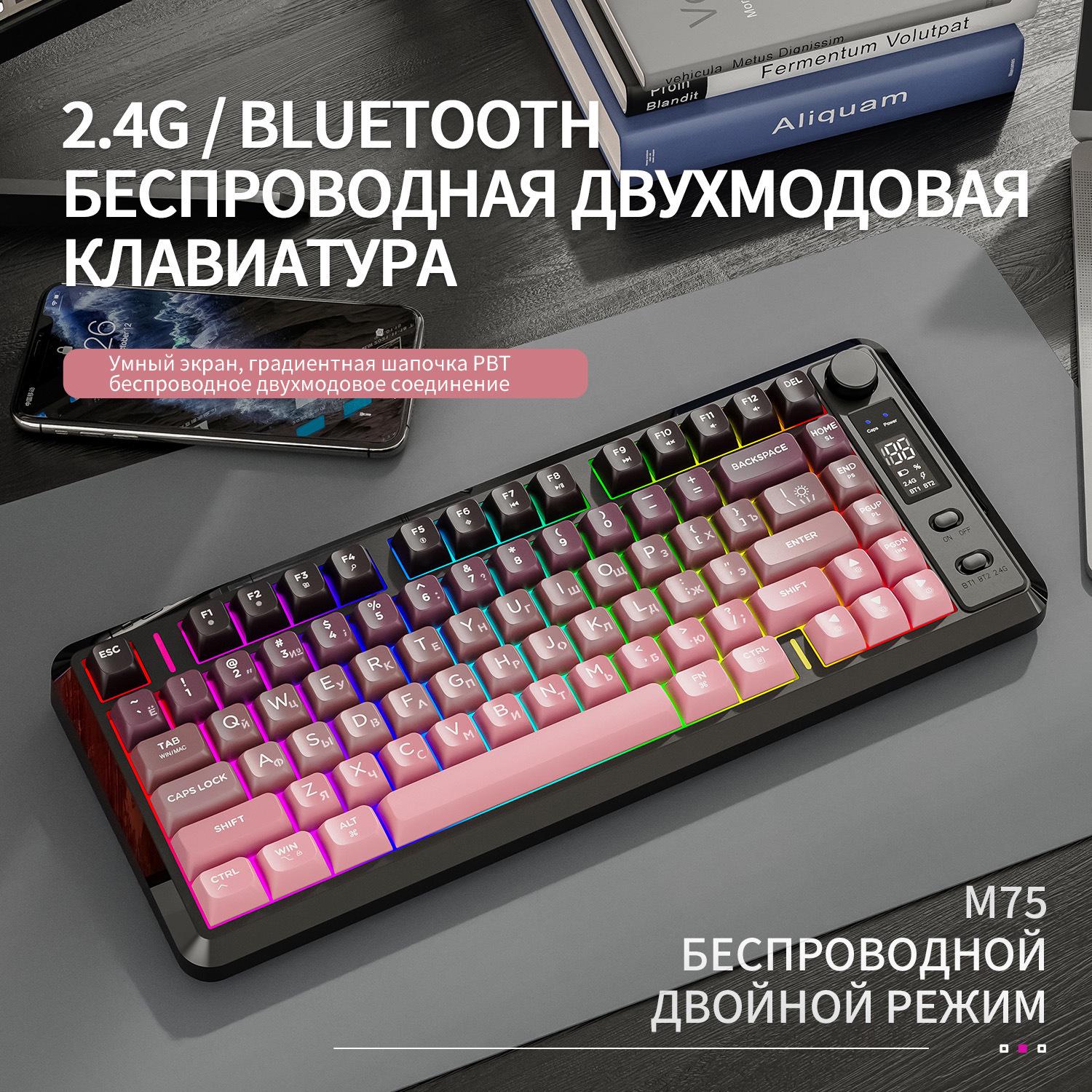 Free Wolf M75 Russian Dual-Mode Wireless Bluetooth Keyboard with PBT Gradient Keycaps and Display
Free Wolf M75 Russian Dual-Mode Wireless Bluetooth Keyboard with PBT Gradient Keycaps and Display