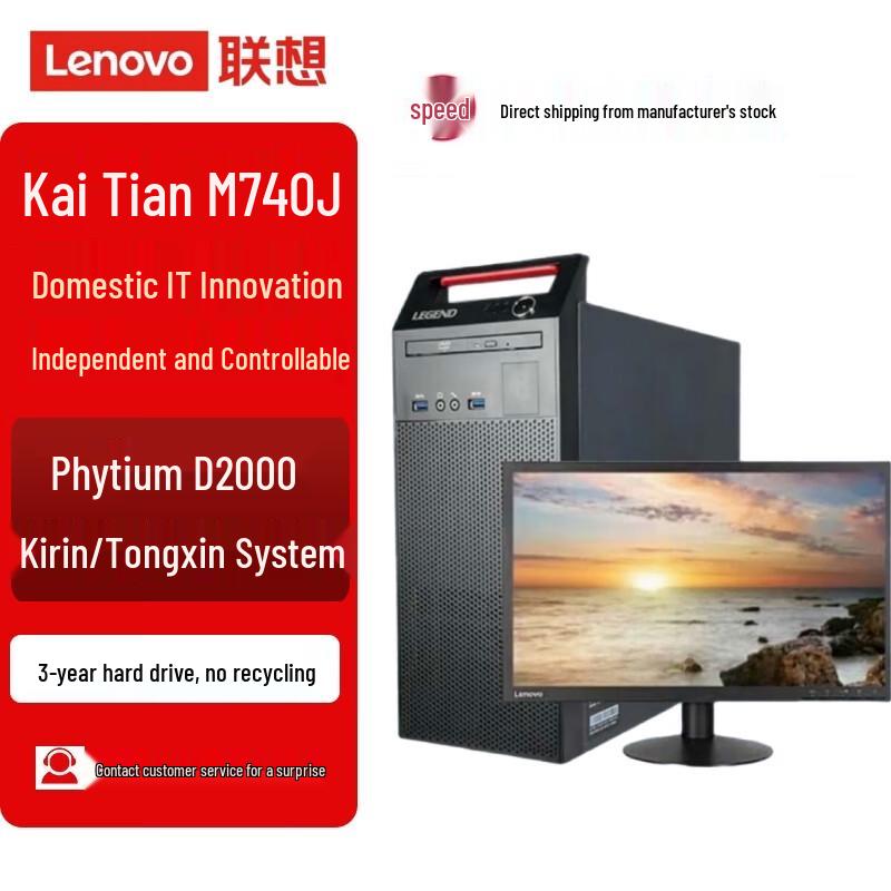 Lenovo Kaitian M740J XinChuang Desktop PC with Display (CN version)
Lenovo Kaitian M740J XinChuang Desktop PC with Display (CN version)