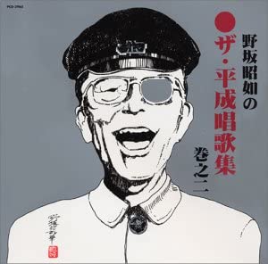 CD AKIYUKI NOSAKA TRIO OF REHABILITAT Nosakaakiyuki no Theheisei shouka PCD3960 Japan ObiJapanese PopRock Used
CD AKIYUKI NOSAKA TRIO OF REHABILITAT Nosakaakiyuki no Theheisei shouka PCD3960 Japan ObiJapanese PopRock Used