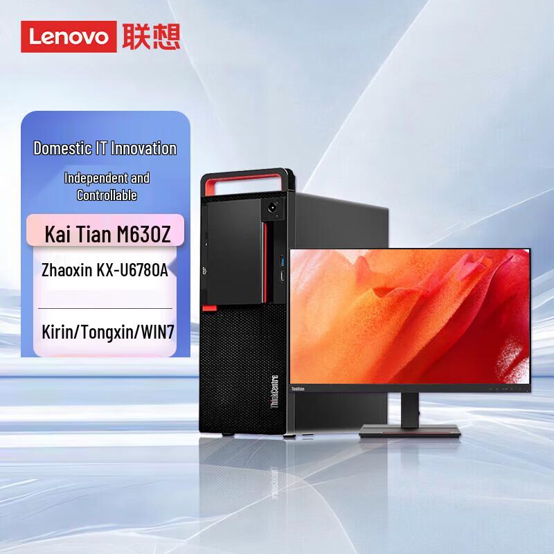 Lenovo Kaitian M630Z Tower Desktop PC with 31.5-inch Monitor (CN version)
Lenovo Kaitian M630Z Tower Desktop PC with 31.5-inch Monitor (CN version)