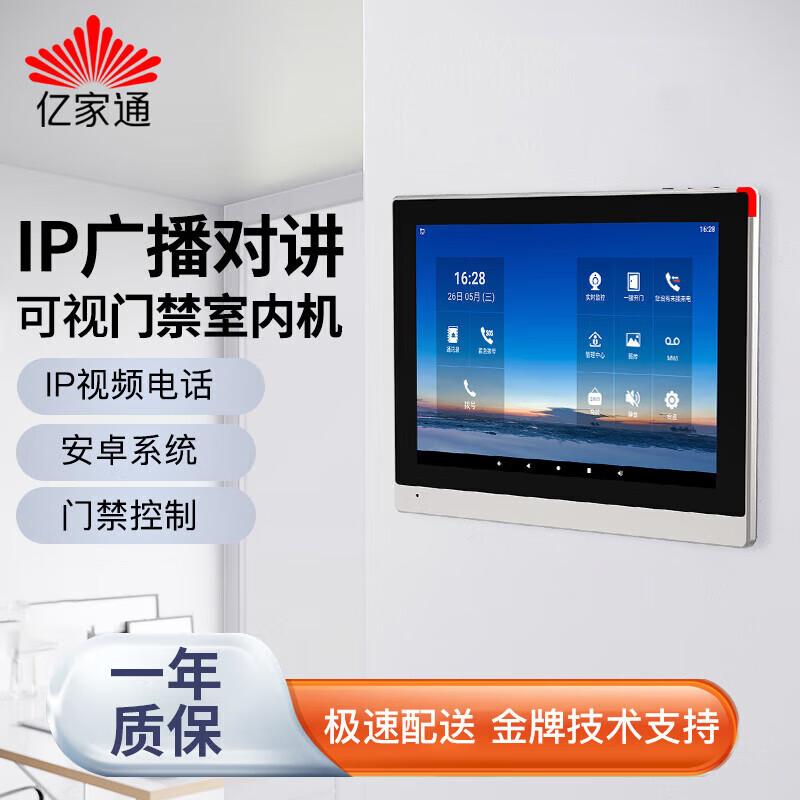 Yijiatong MJ56A IP Video Intercom Indoor Phone (CN version)
Yijiatong MJ56A IP Video Intercom Indoor Phone (CN version)