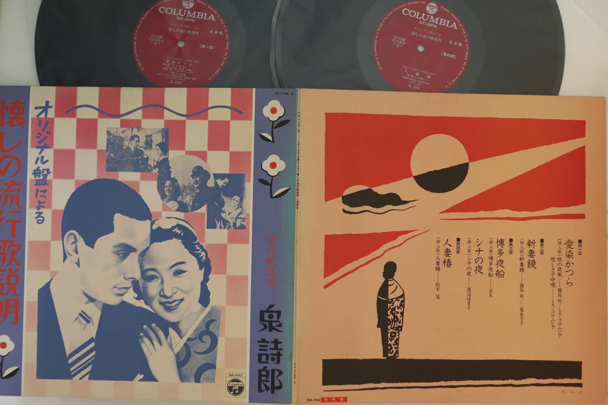 LP Record VARIOUS - Original ban niyoru Natsukashi no r FZ71356PROMO COLUMBIA Japan Japanese Enka Used
LP Record VARIOUS - Original ban niyoru Natsukashi no r FZ71356PROMO COLUMBIA Japan Japanese Enka Used