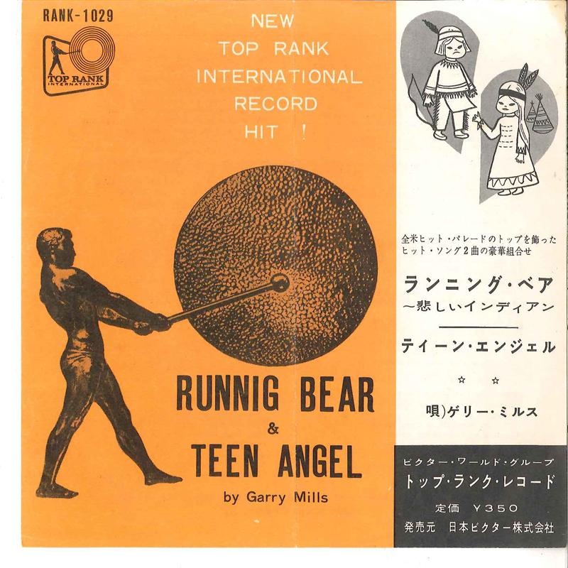 7inch Record GARRY MILLS - Running Bear / Teen Angel RANK1029 TOP RANK INTERN 1960 Japan Pop Used
7inch Record GARRY MILLS - Running Bear / Teen Angel RANK1029 TOP RANK INTERN 1960 Japan Pop Used
