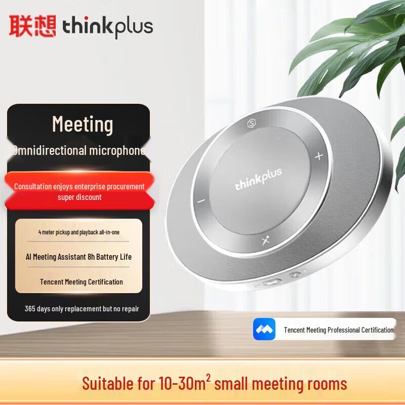 Lenovo Thinkplus MCP Plus Omnidirectional Conference Microphone (CN version)
Lenovo Thinkplus MCP Plus Omnidirectional Conference Microphone (CN version)