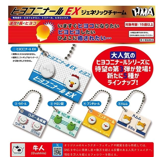 HMA Hiyoko Ninaru EX Generic Chick Charm Gachapon Capsule Toy Complete Set of 5
HMA Hiyoko Ninaru EX Generic Chick Charm Gachapon Capsule Toy Complete Set of 5