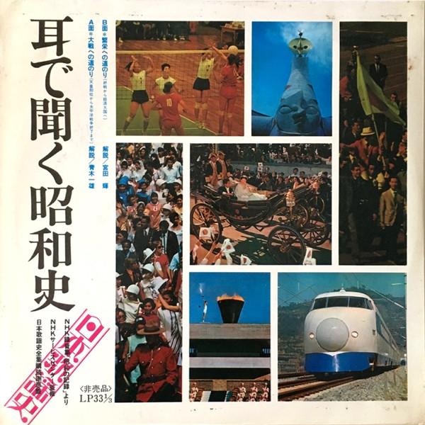 LP Record - Listening to Showa history GE3119 COLUMBIA 1971 Japan Comedy & Spoken Word
LP Record - Listening to Showa history GE3119 COLUMBIA 1971 Japan Comedy & Spoken Word