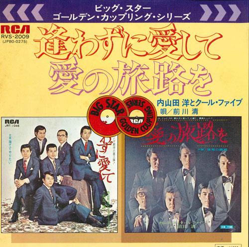 7inch Record HIROSHI UCHIYAMADA - Awazu ni aishi te / Ainotabijiwo RVS2009 RCA 1976 Japan Japanese Pop/Rock Used
7inch Record HIROSHI UCHIYAMADA - Awazu ni aishi te / Ainotabijiwo RVS2009 RCA 1976 Japan Japanese Pop/Rock Used