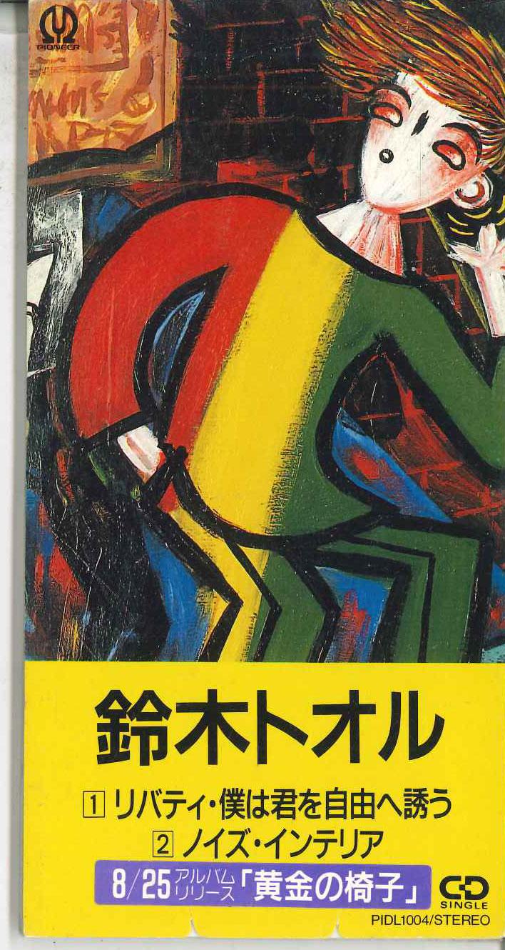 CD TORU SUZUKI Libertybokuhakimi wo jiyuu he saso PIDL1004PROMO PIONEER 1990 Japan Japanese PopRock Used
CD TORU SUZUKI Libertybokuhakimi wo jiyuu he saso PIDL1004PROMO PIONEER 1990 Japan Japanese PopRock Used
