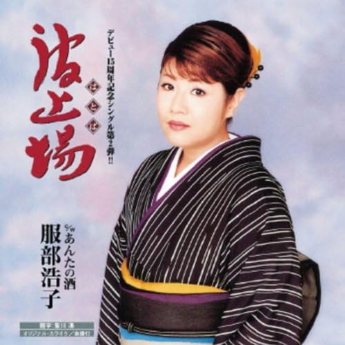 CD HIROKO HATTORI, KENICHI YOKOYAMA, M - Hatoba (CCCD) TOCT4773 Japan ObiJapanese Enka Used
CD HIROKO HATTORI, KENICHI YOKOYAMA, M - Hatoba (CCCD) TOCT4773 Japan ObiJapanese Enka Used