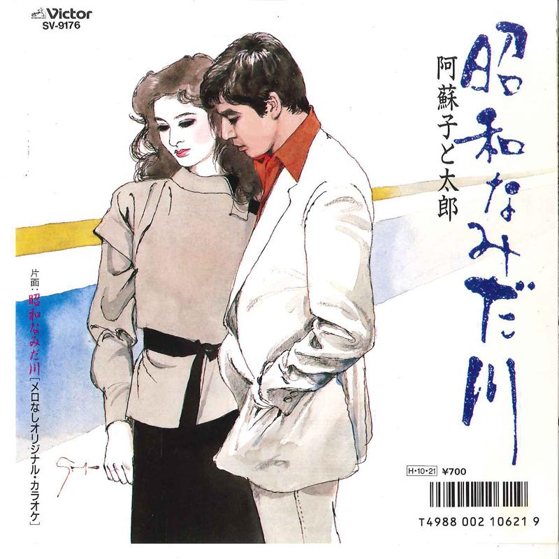 7inch Record ASOKO TO TAROU / FANTASIC ORCHESTRA - Shouwa Namidagawa / Karaoke SV9176 VICTOR 1986 Japan Japanese Pop/Rock Used
7inch Record ASOKO TO TAROU / FANTASIC ORCHESTRA - Shouwa Namidagawa / Karaoke SV9176 VICTOR 1986 Japan Japanese Pop/Rock Used