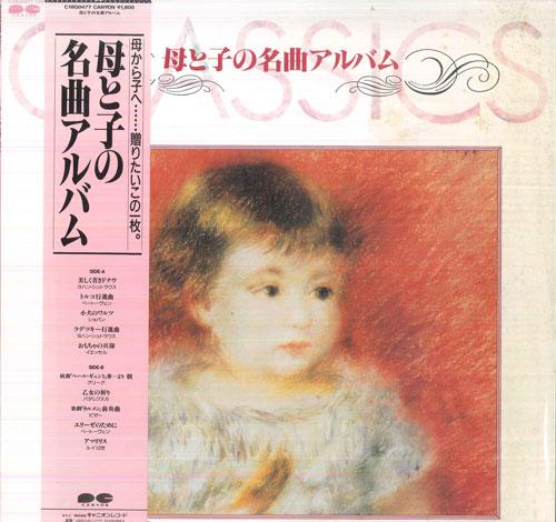 LP Record VARIOUS Masterpiece Album For Family C18G0477 CANYON 1987 Japan Obi Classical Used
LP Record VARIOUS Masterpiece Album For Family C18G0477 CANYON 1987 Japan Obi Classical Used