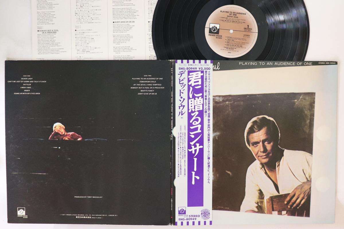 LP Record DAVID SOUL - Playing To An Audience Of One EMS80949 PRIVATE STOCK 1977 Japan Obi Pop
LP Record DAVID SOUL - Playing To An Audience Of One EMS80949 PRIVATE STOCK 1977 Japan Obi Pop