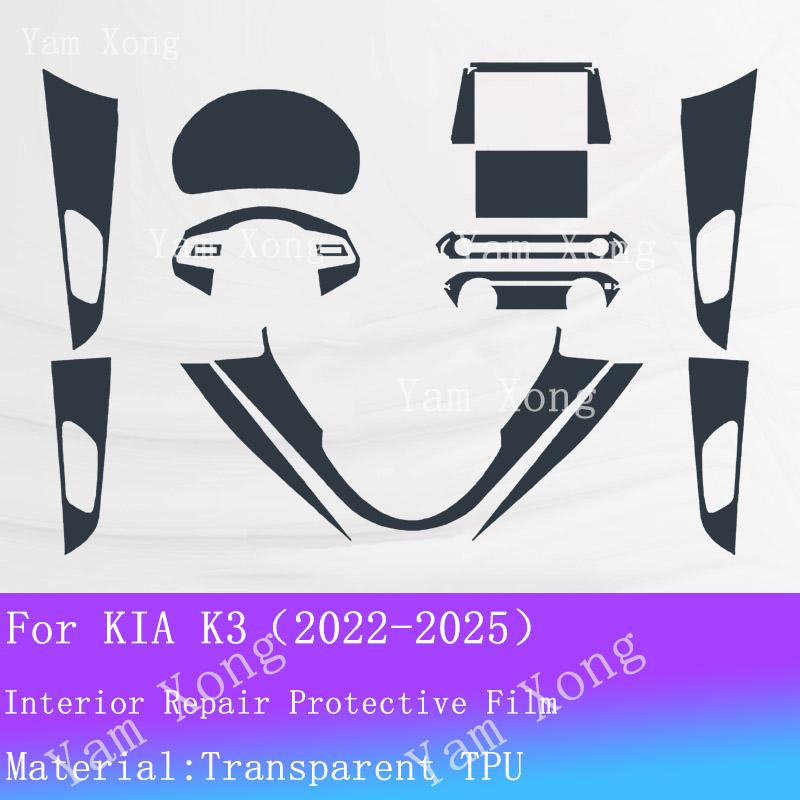 For Kia K3 -2025 Car Navigation screen Protection Stickerv Full set interior Film Gear Panel Transparent Anti-scratch Films For LHD
For Kia K3 -2025 Car Navigation screen Protection Stickerv Full set interior Film Gear Panel Transparent Anti-scratch Films For LHD