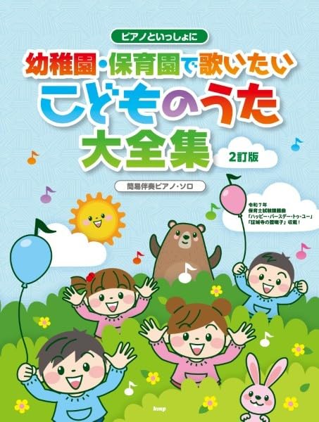 A collection of songs to sing at kindergartens and nursery schools with piano Easy accompaniment piano solo accompaniment piano children s [2nd
A collection of songs to sing at kindergartens and nursery schools with piano Easy accompaniment piano solo accompaniment piano children s [2nd