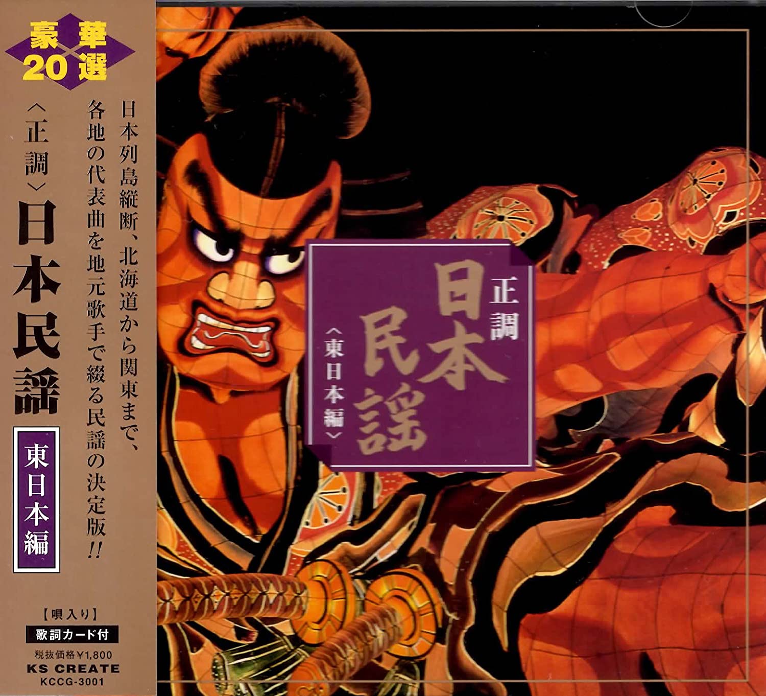 CD VARIOUS - Seicho Nihon Min yo Higashinihon-he KCCG3001 Japan Japanese Traditional/Folk Used
CD VARIOUS - Seicho Nihon Min yo Higashinihon-he KCCG3001 Japan Japanese Traditional/Folk Used