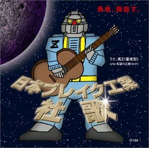 CD МАНДЗУИ(РЯСАНГАТА) - Песня компании Nippon Break Industry RLD0101 Infinite Record 2003 Япония ObiRock Б/У
CD МАНДЗУИ(РЯСАНГАТА) - Песня компании Nippon Break Industry RLD0101 Infinite Record 2003 Япония ObiRock Б/У
